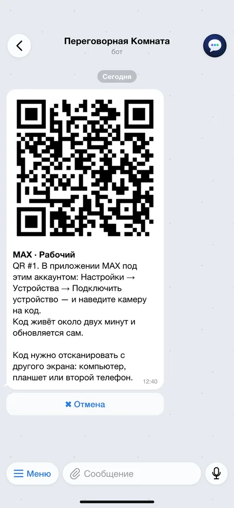 Экран бота: код для привязки номера WhatsApp