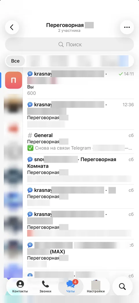 Группа Telegram со списком тем: по одной на каждый диалог